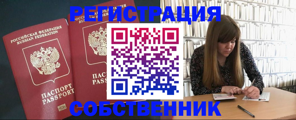 прописка законно в Нальчике