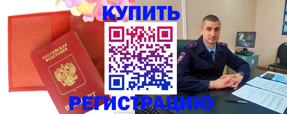 прописка штамп в Нальчике