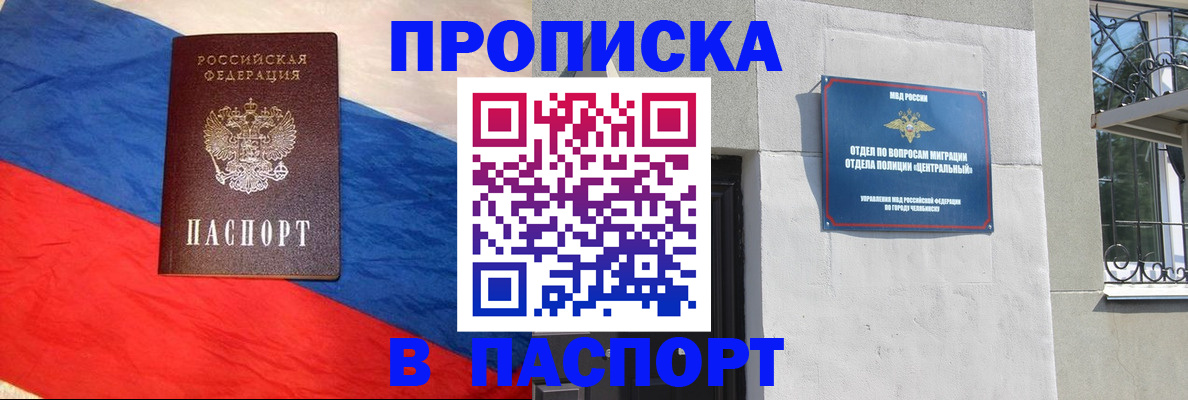 купить прописку в Нальчике